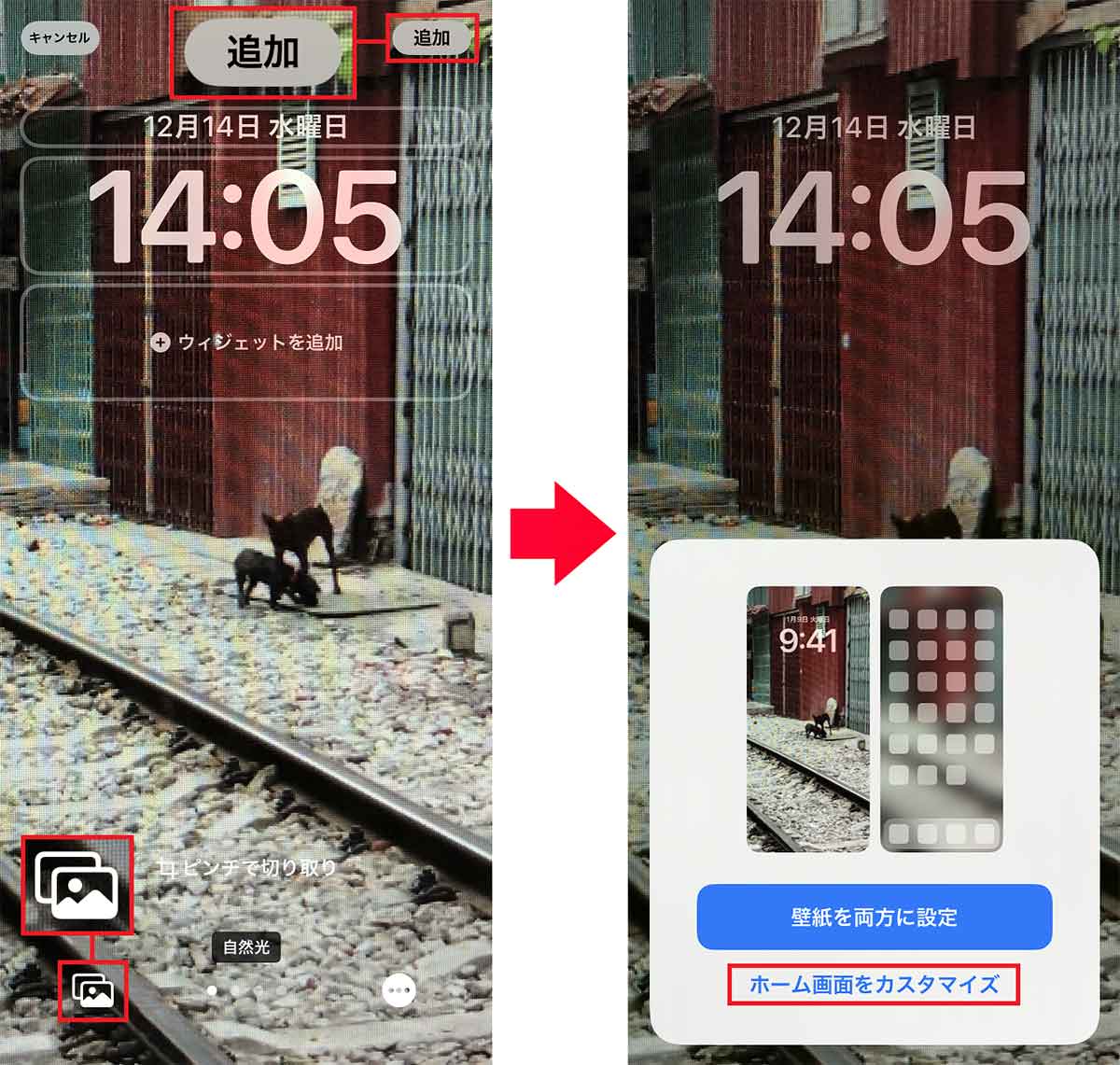 【iOS 16】ロック画面から自分で撮った写真を壁紙にする手順3