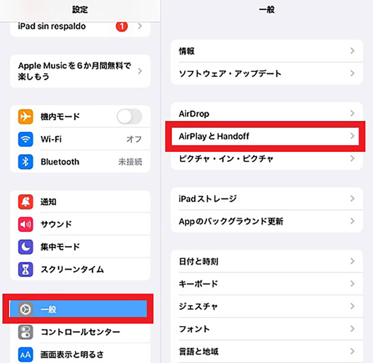 【Mac】iPadを操作するユニバーサルコントロールの設定方法1