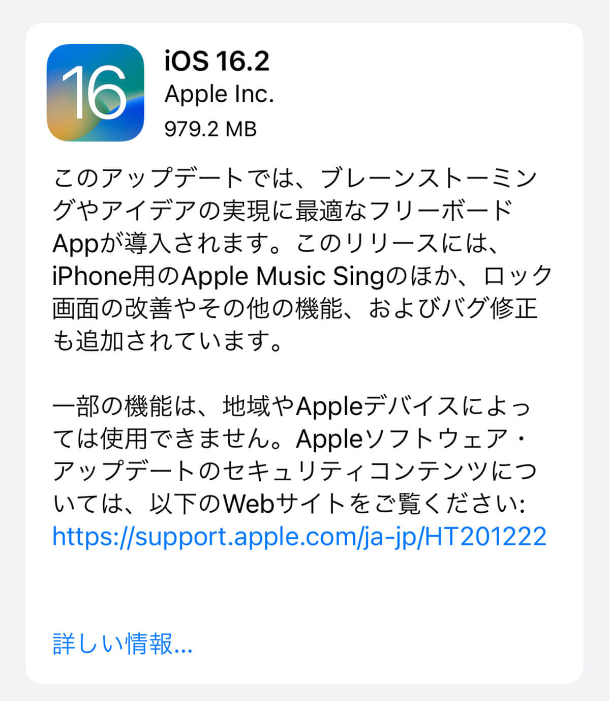 最新版「iOS 16.2」