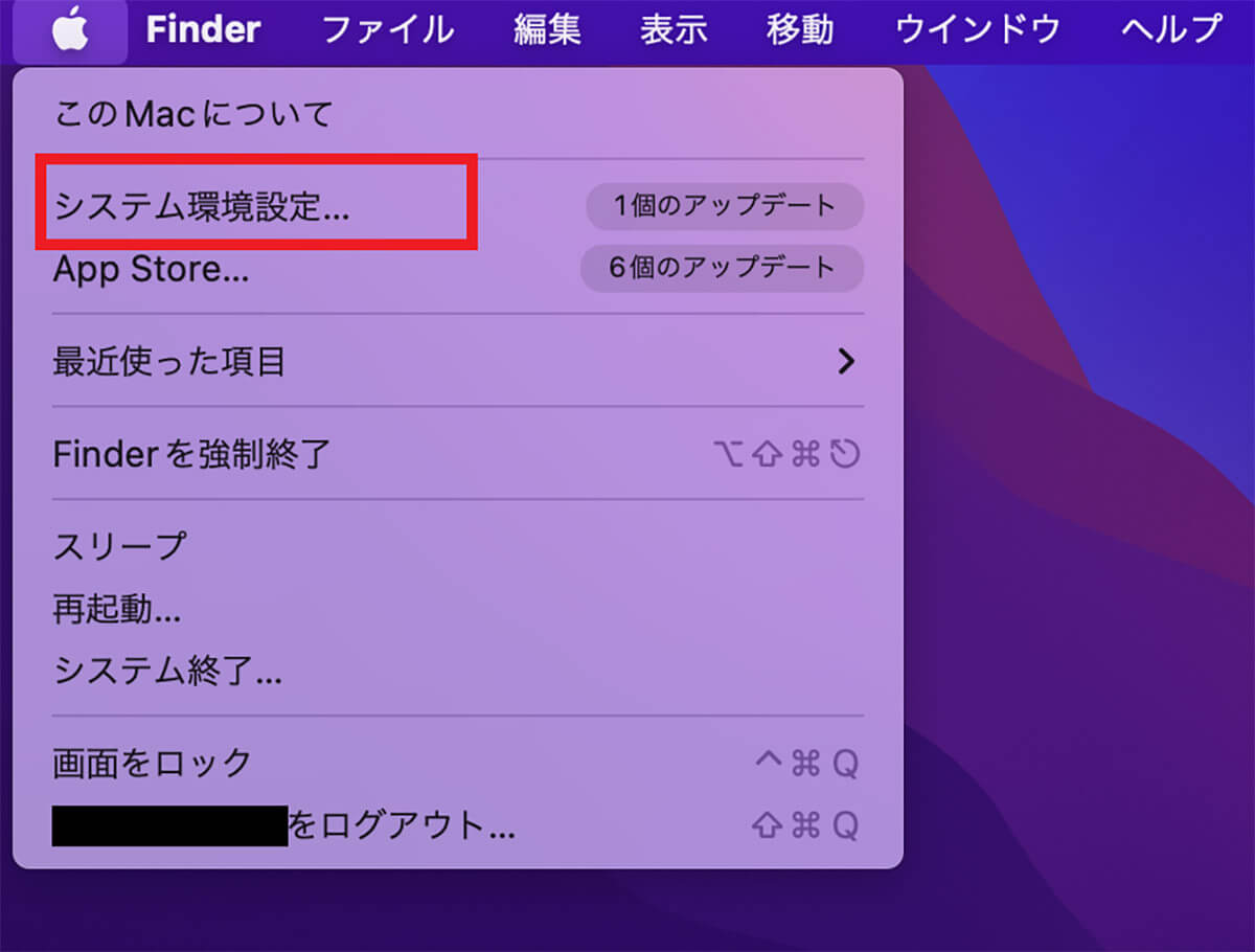 【手順②】メニューの中から「システム環境設定」をクリック