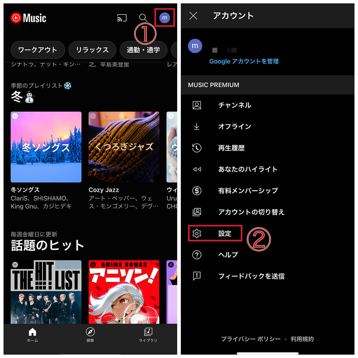 【事前準備】YouTube Musicで楽曲をダウンロードしてオフライン再生する方法1