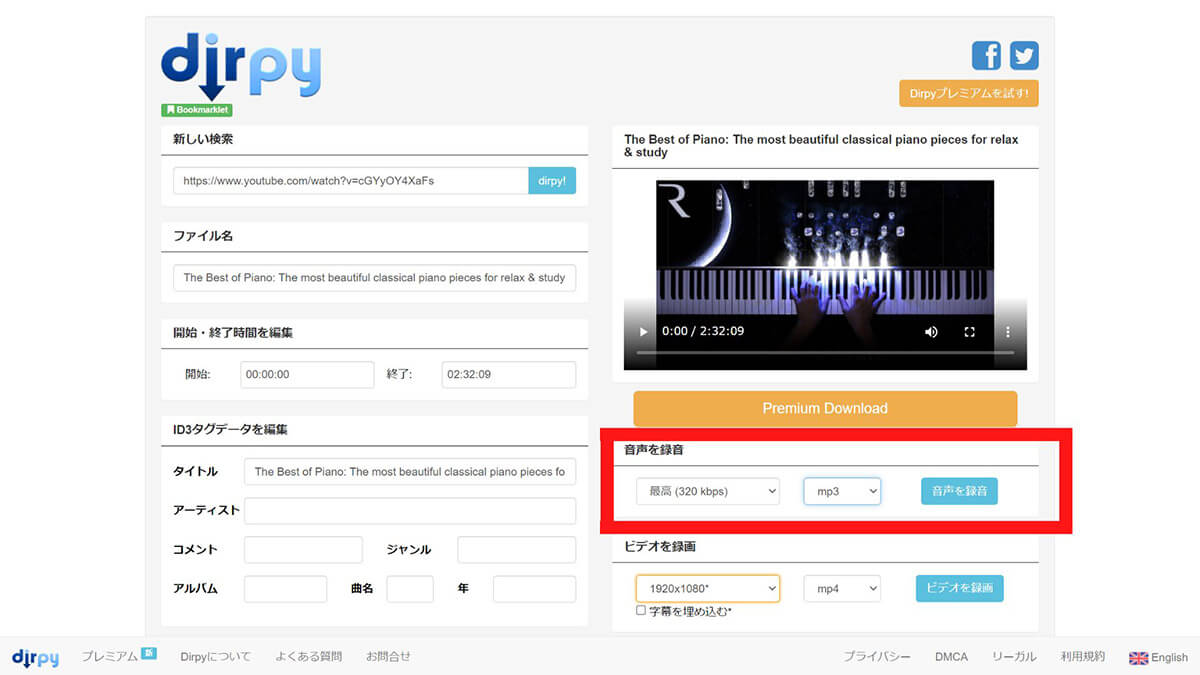 【サイト】dirpy | ファイル形式がいろいろ選べて高音質にも対応！2