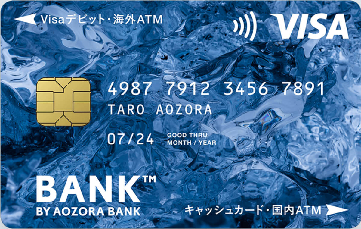 あおぞら銀行BANK支店「あおぞらキャッシュカード・プラス（Visaデビット）」