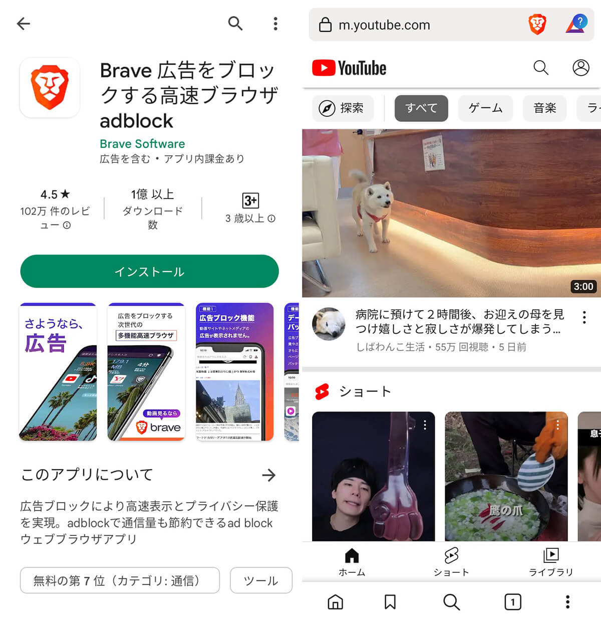 【Android向け】YouTubeをブラウザで開く方法 | Google Chrome・Brave対応版2