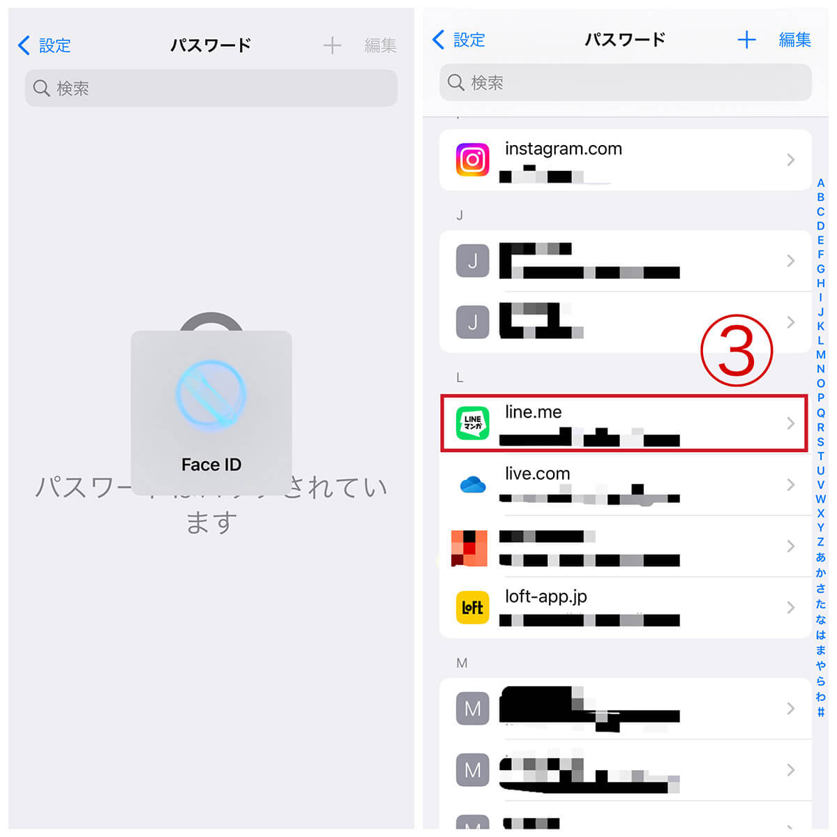 LINEのパスワード確認手順 | iPhone「設定」からパスワードを確認する方法2