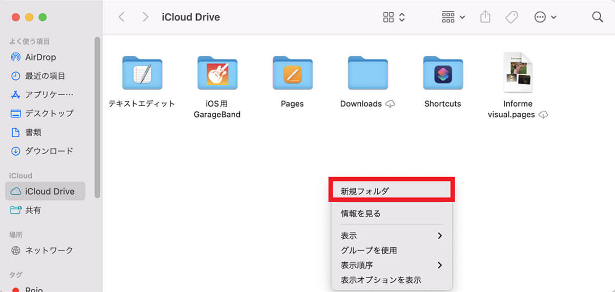 【Mac】隠しファイル/フォルダの作成方法2