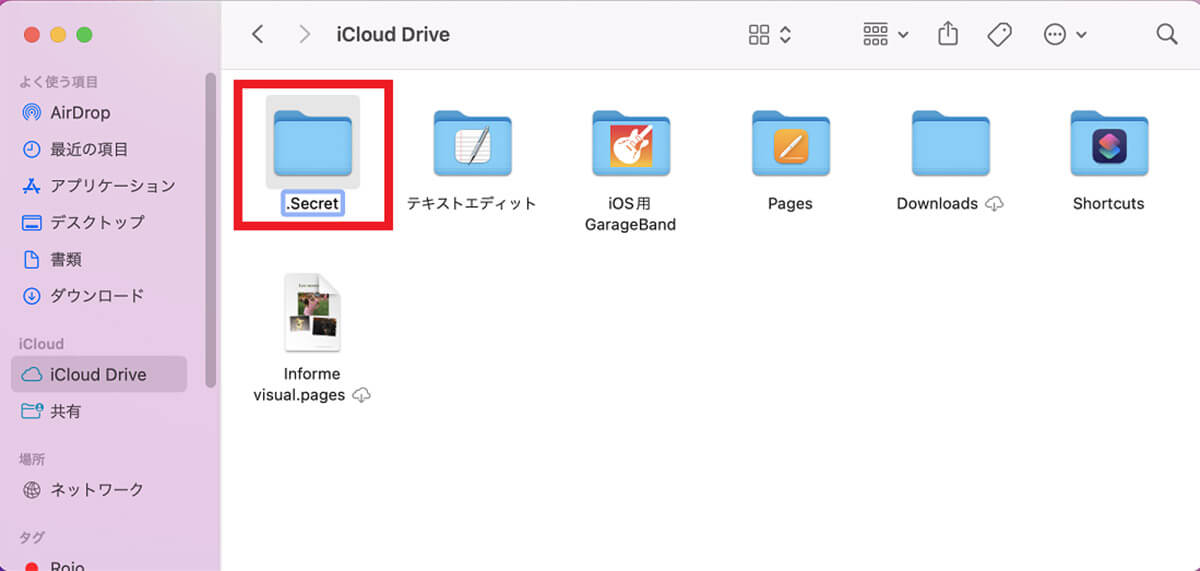 【Mac】隠しファイル/フォルダの作成方法3