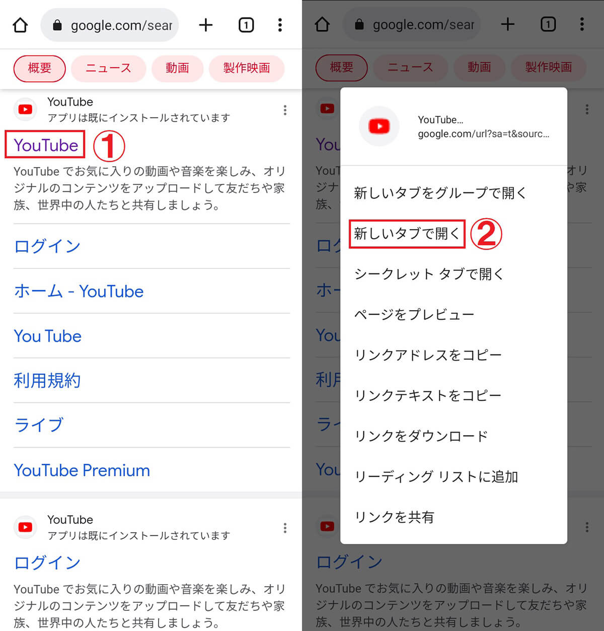 【Android向け】YouTubeをGoogle Chromeで開く方法 | YouTube Studioの管理に便利1