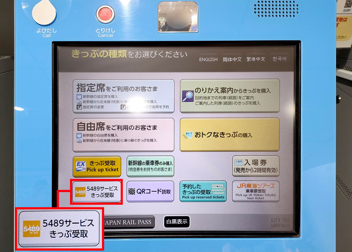 東京駅でサンライズ出雲の予約チケットを発券する方法2