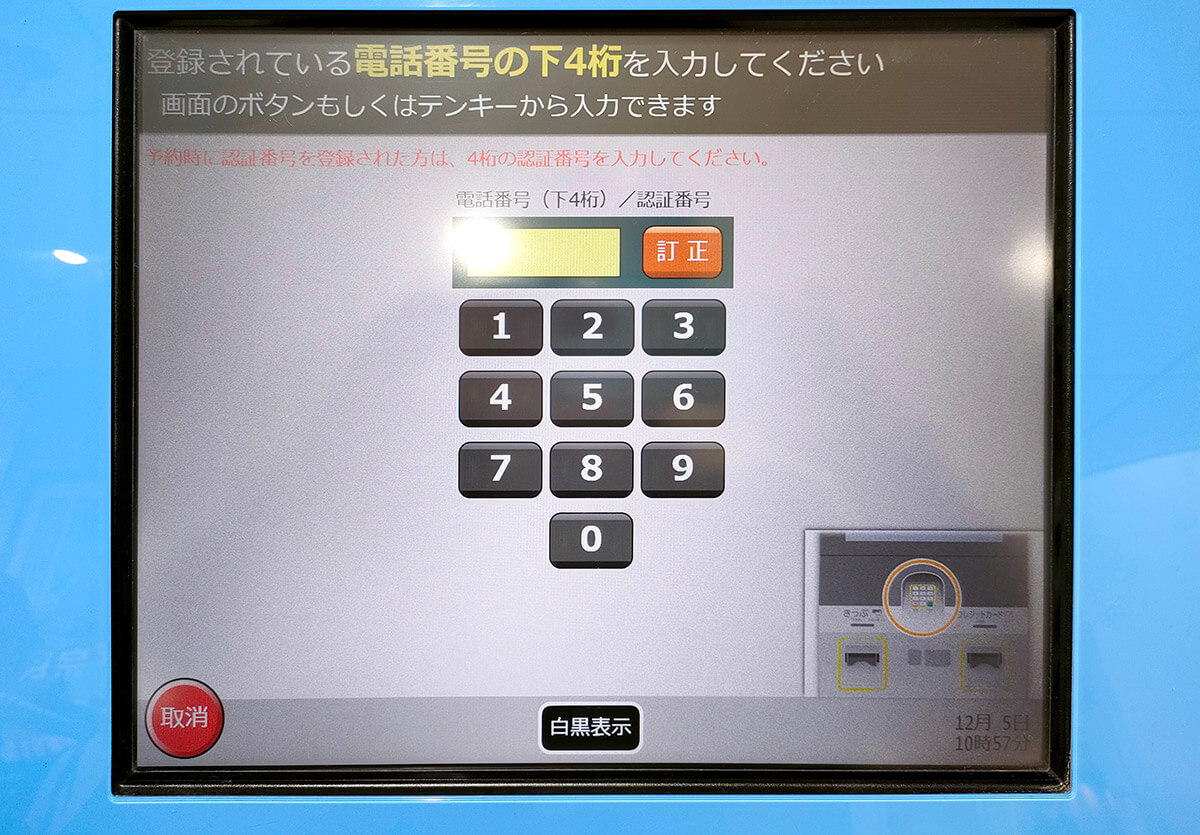 東京駅でサンライズ出雲の予約チケットを発券する方法4