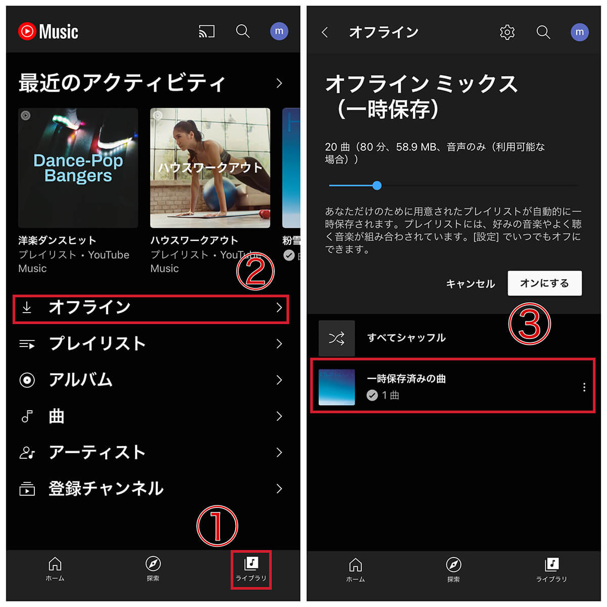 【楽曲単位】YouTube Musicで楽曲をダウンロードしてオフライン再生する方法2