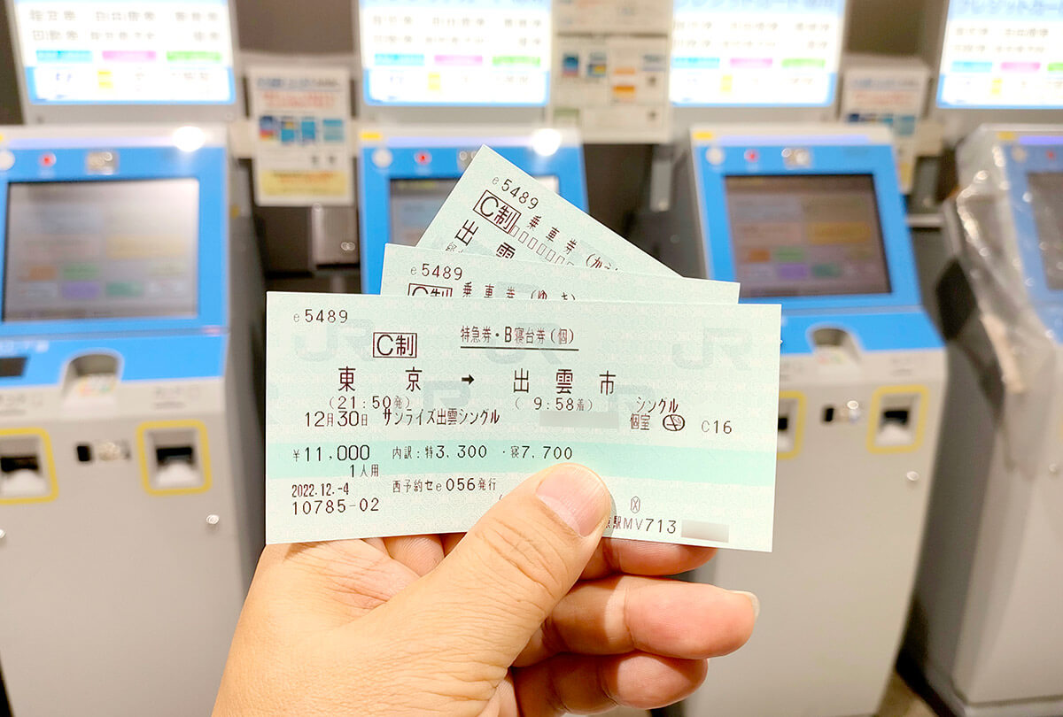 東京駅でサンライズ出雲の予約チケットを発券する方法6