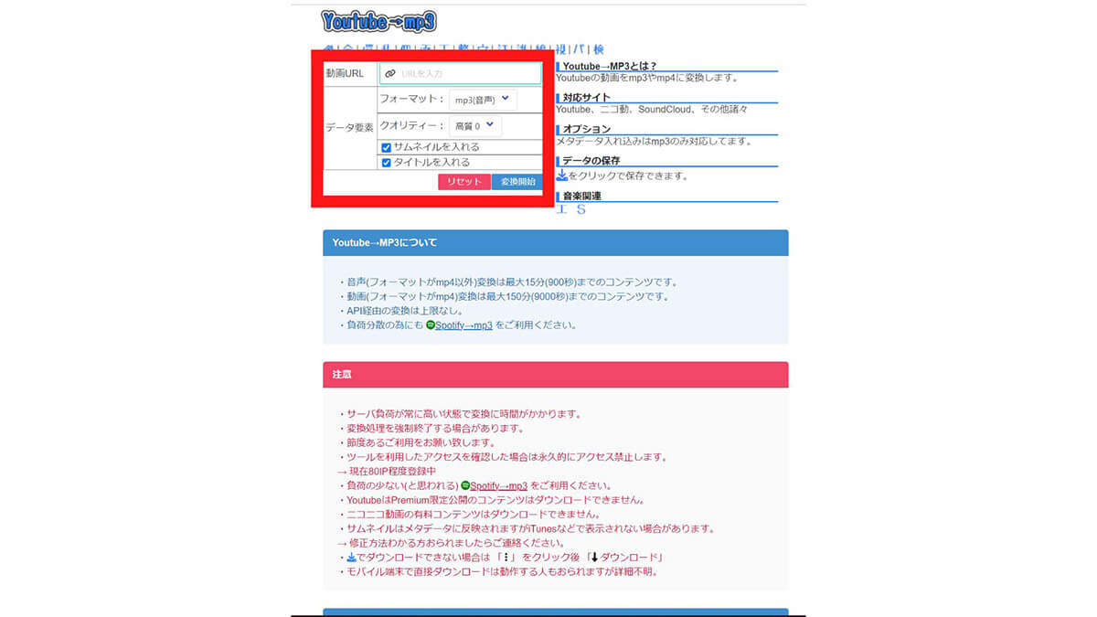 【サイト】Youtube→mp3 | 日本語サイトで使いやすく音質も選べる！1