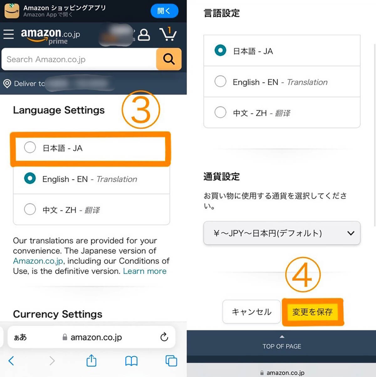 Amazon.co.jpのモバイルサイトで英語表示から日本語に戻す方法2