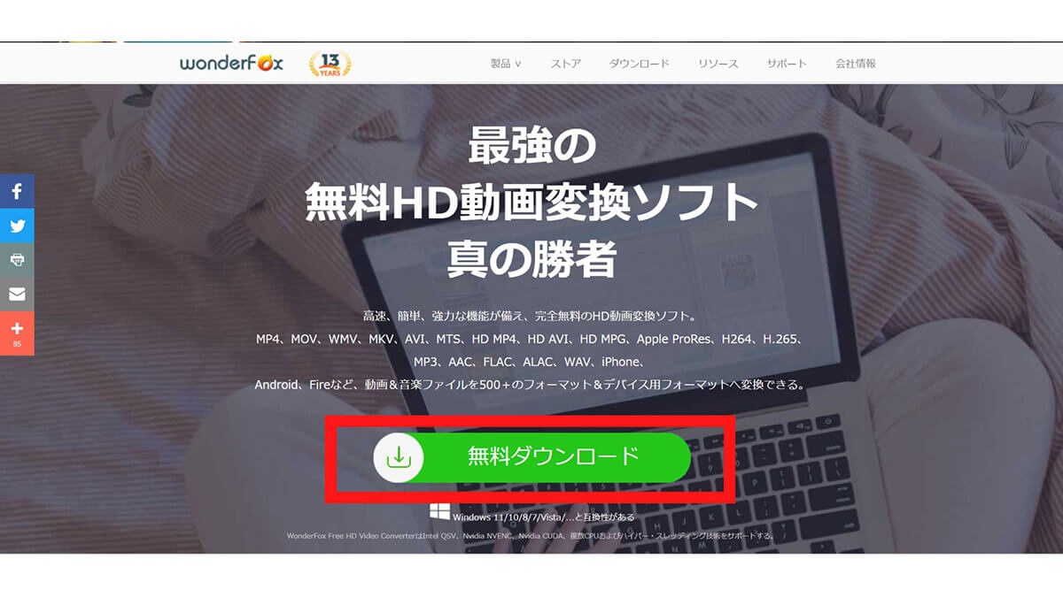 【ソフト】WonderFox Free HD Video Converter | 多様なファイル形式への変換が自由自在！1