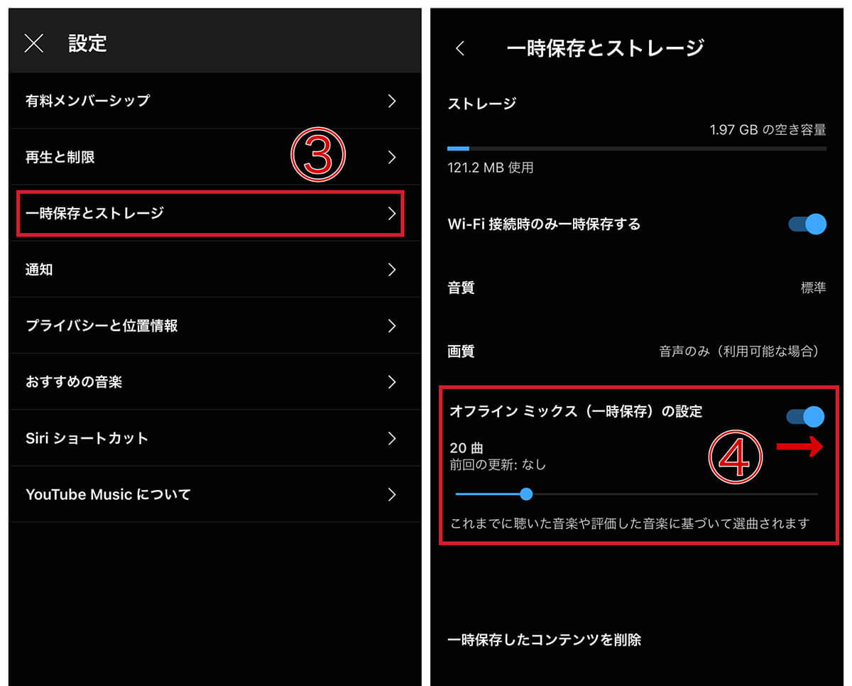 【オフラインミックス機能】YouTube Musicで楽曲をダウンロードしてオフライン再生する方法2