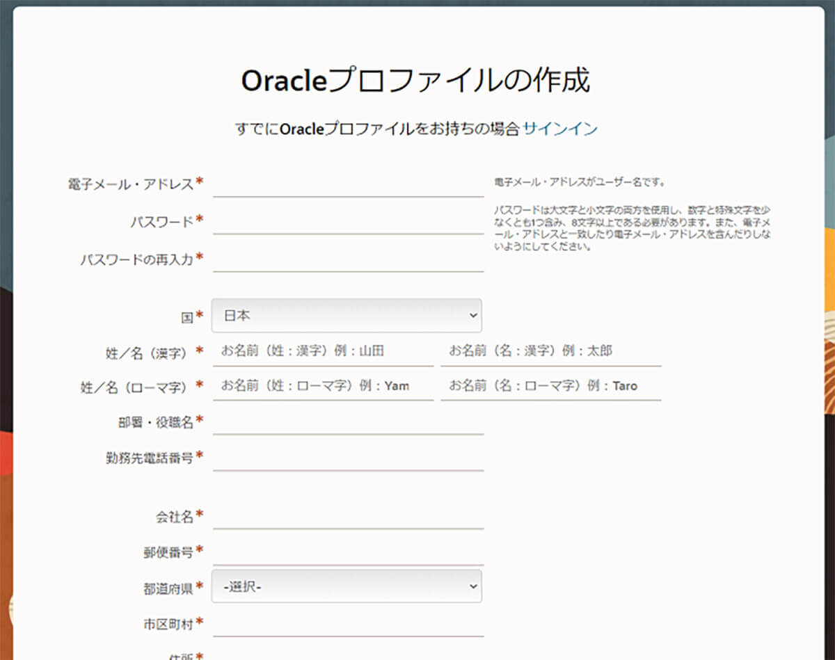 【手順②】Oracleプロファイルの作成2