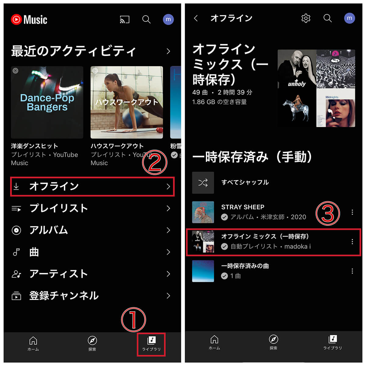 【オフラインミックス機能】YouTube Musicで楽曲をダウンロードしてオフライン再生する方法3