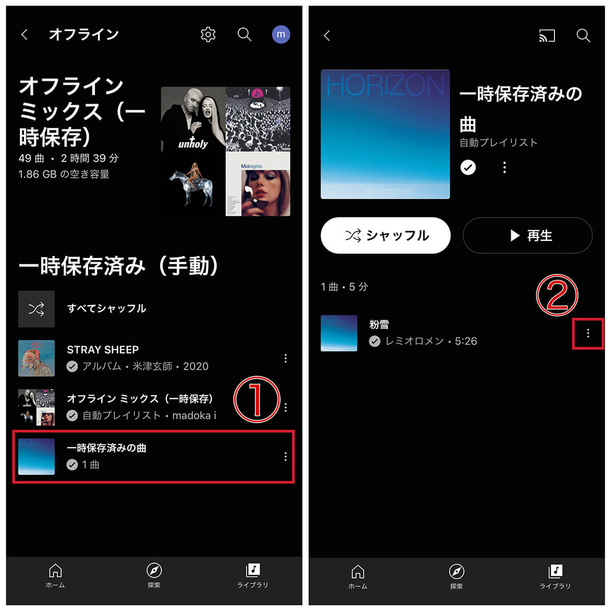 YouTube Musicでダウンロードした曲の削除方法1