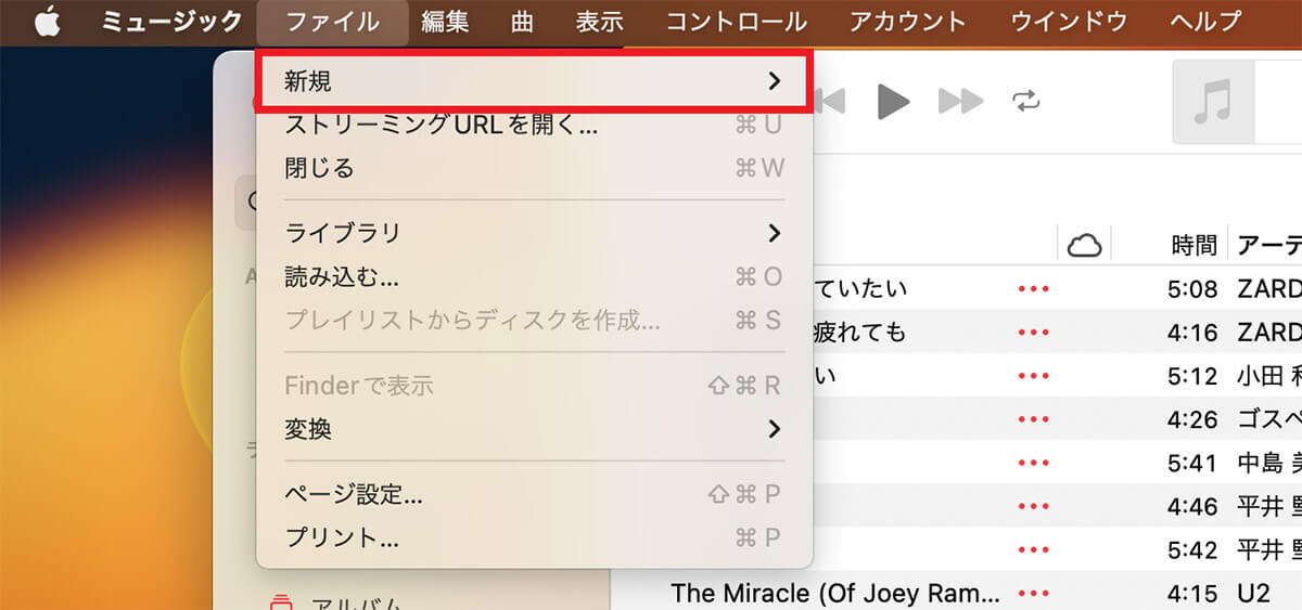 【手順①】Macの「ミュージック」アプリケーションでプレイリストを作成3