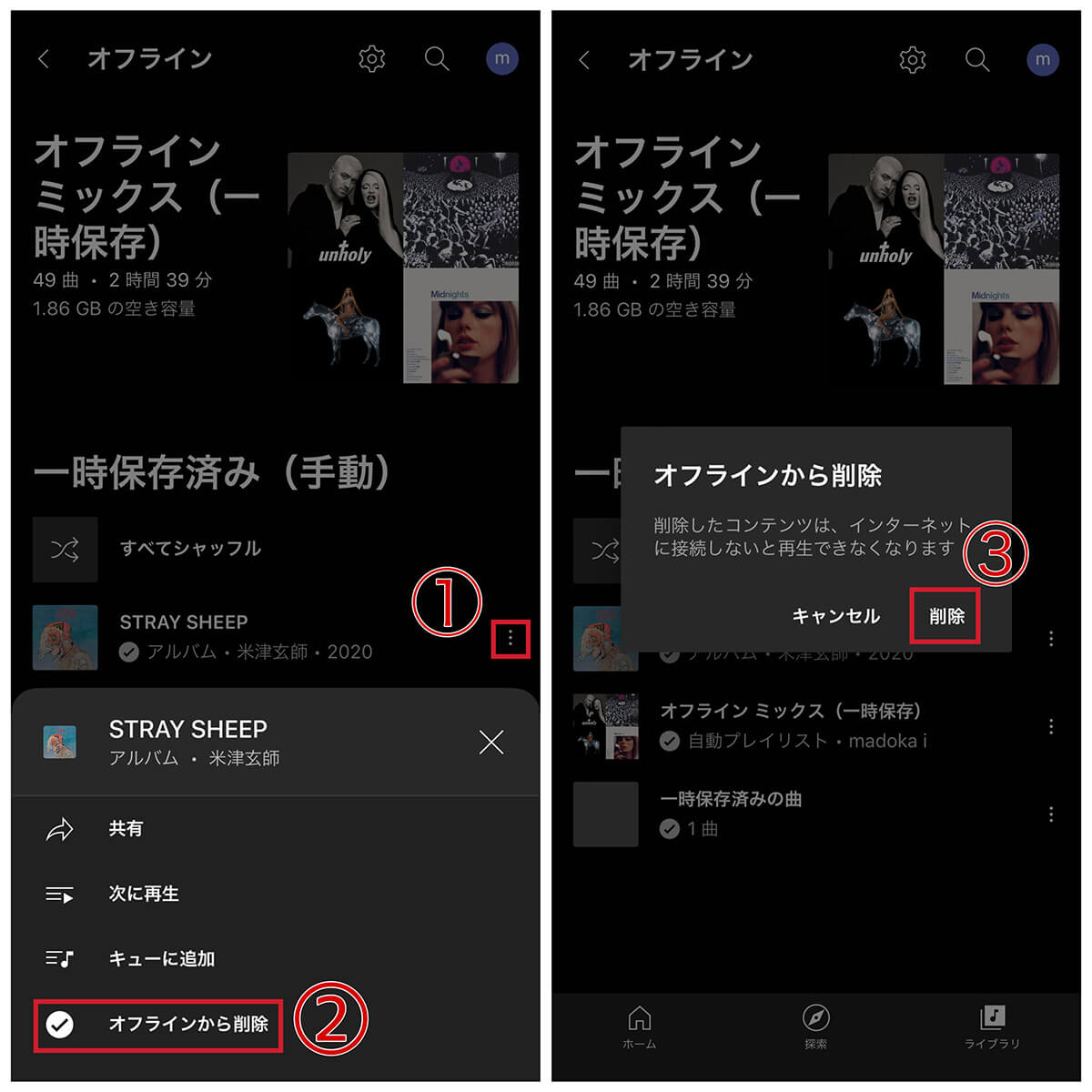 YouTube Musicでダウンロードした曲の削除方法3