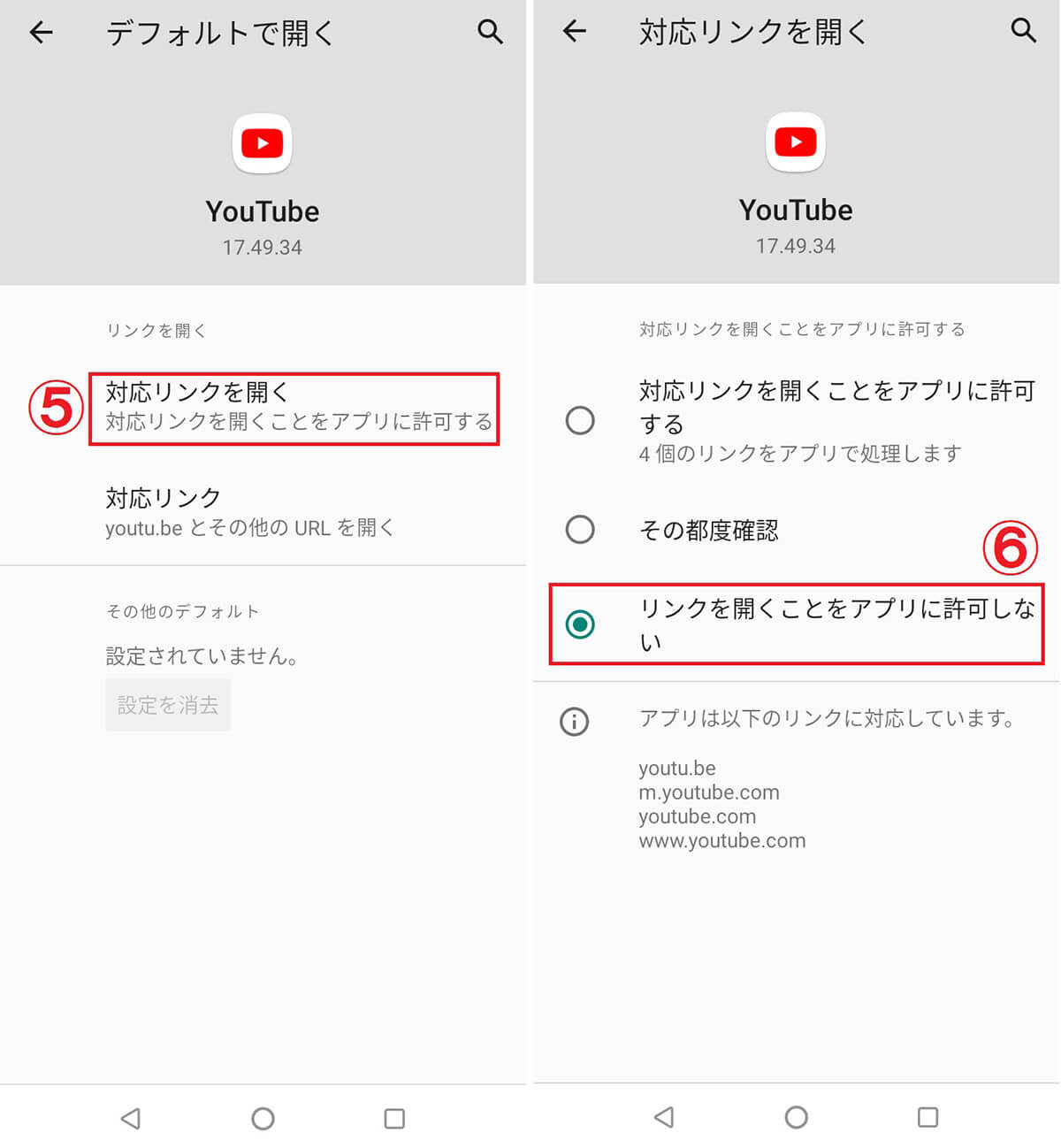 YouTubeをブラウザで閲覧できない際の対処法 | デフォルト設定を変更しよう4