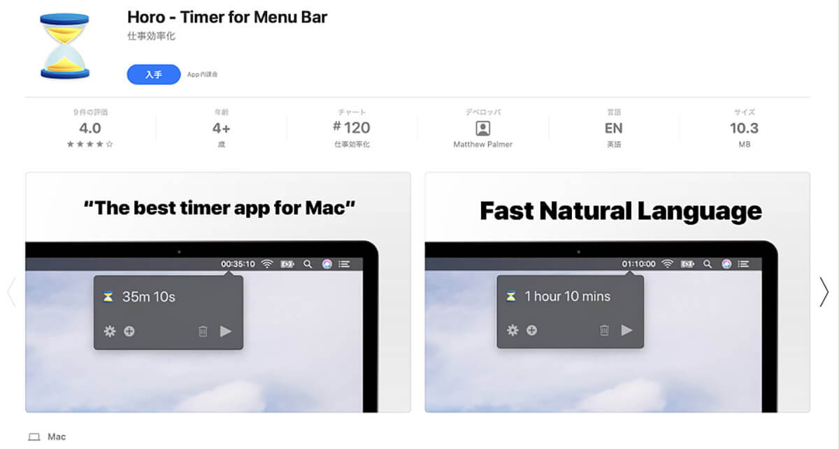 【方法③】サードパーティ製の「Horo - Timer for Menu Bar」アプリをインストールして設定