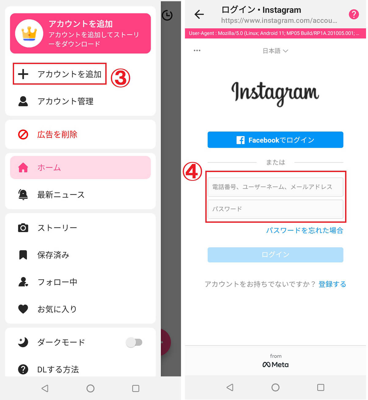 【Androidアプリ】InsMate Proを利用する2