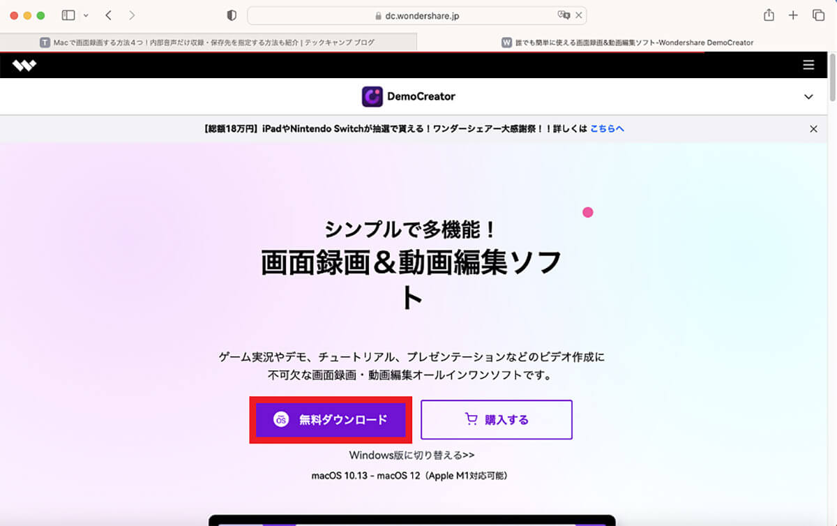 Wondershare DemoCreatordをダウンロードする手順と操作方法1