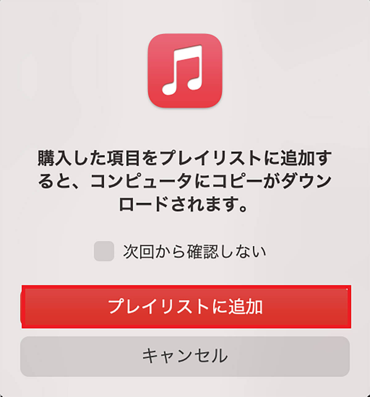 【手順①】Macの「ミュージック」アプリケーションでプレイリストを作成12