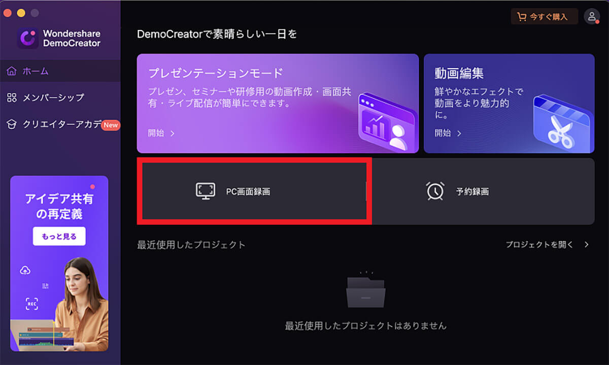 Wondershare DemoCreatordをダウンロードする手順と操作方法9