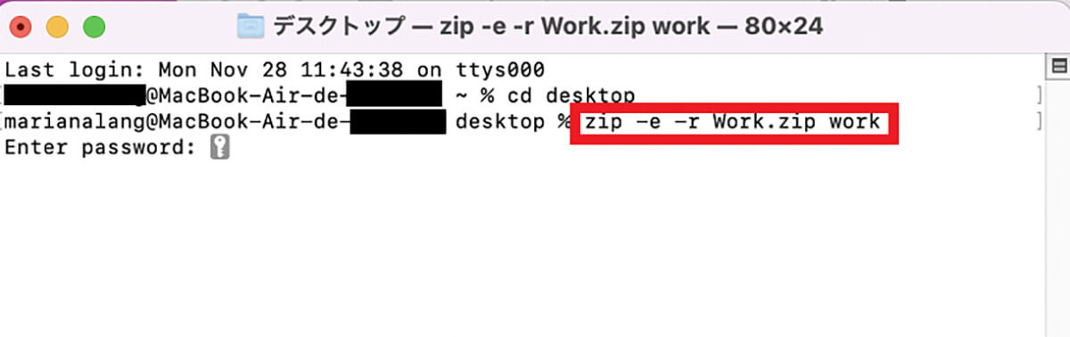 パスワード設定したZipファイル/フォルダを作成する手順6
