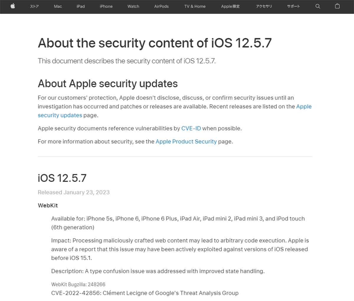 こちらがAppleの「iOS 12.5.7」リリースに関するページ