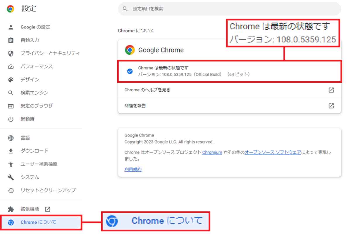 Chromeのバージョンを確認する手順2