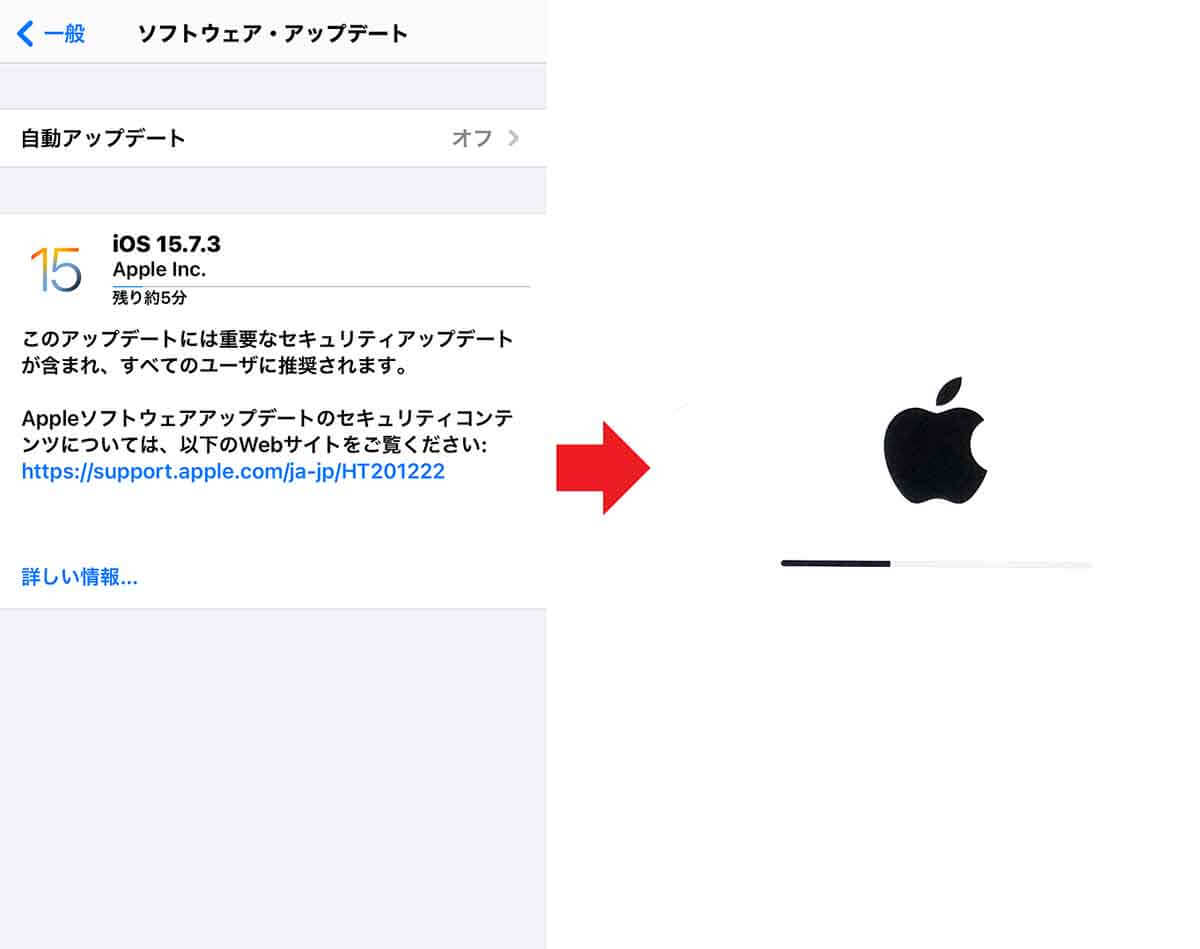 iPhone 6sをiOS15.7.3にアップデートする手順4
