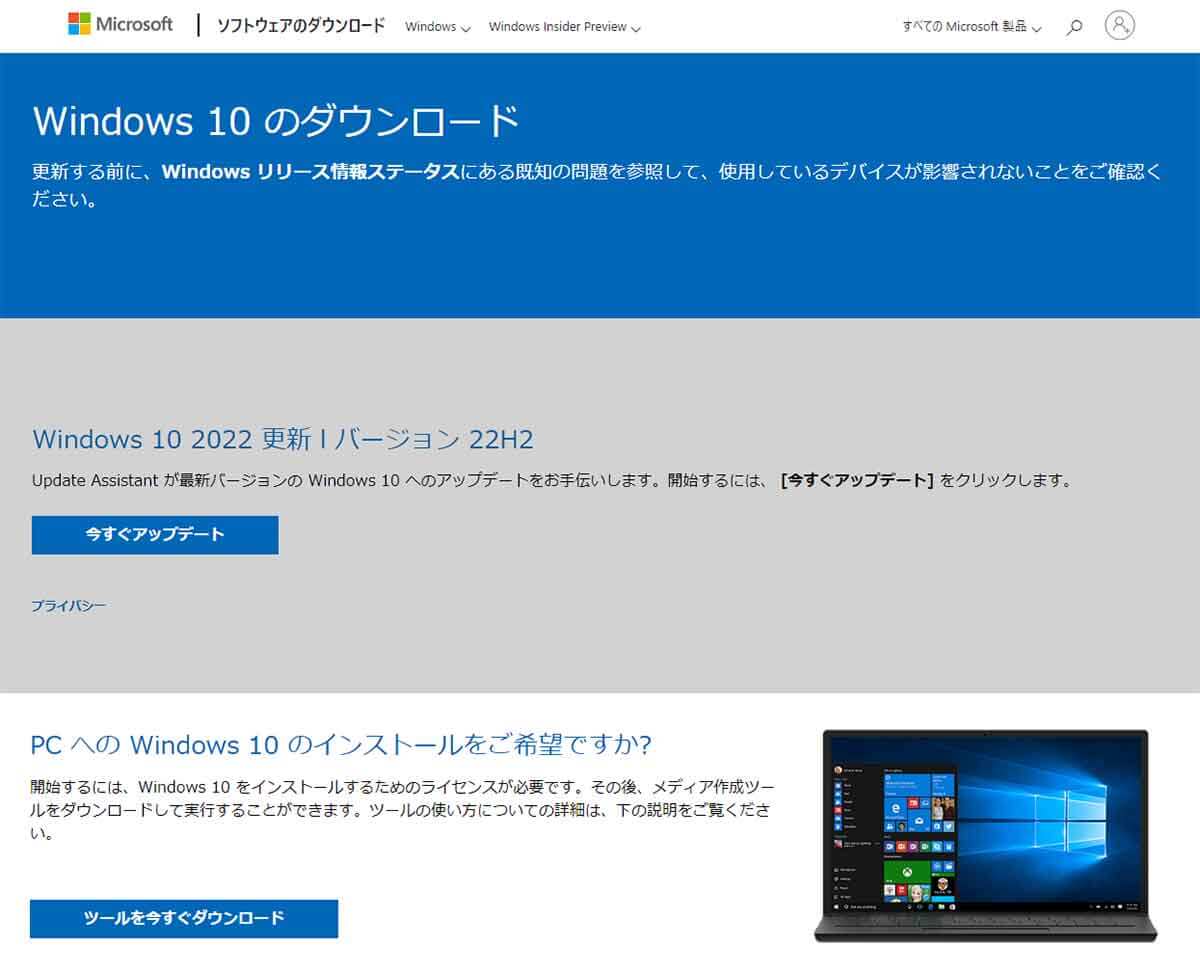 Windows 10はMicrosoftから最新版がダウンロード可能