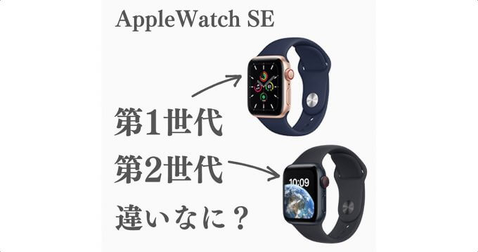 腕時計(デジタル)Apple Watch SE 第一世代