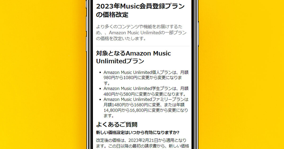 Amazon Music Unlimitedも値上げへ 全プラン 新料金表 まとめ 2月21日から Otona Life オトナライフ