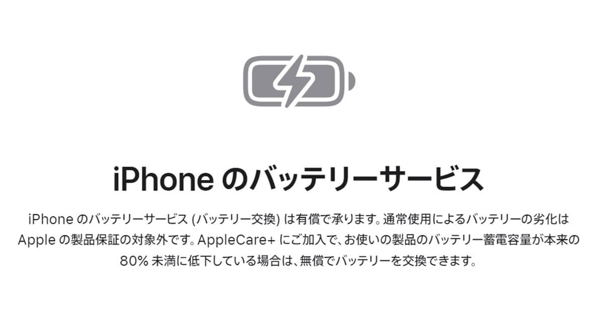 iPhoneバッテリーの交換料金が3,000円値上げ