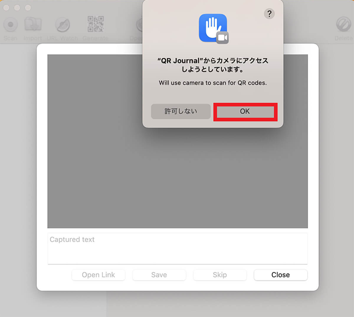 【方法①】 Macアプリ「QR Journal」を利用する方法2