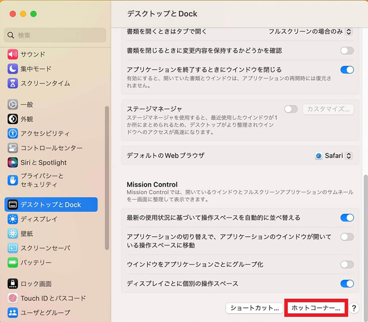 【Mac】クイックメモの使い方、ホットコーナーから起動4