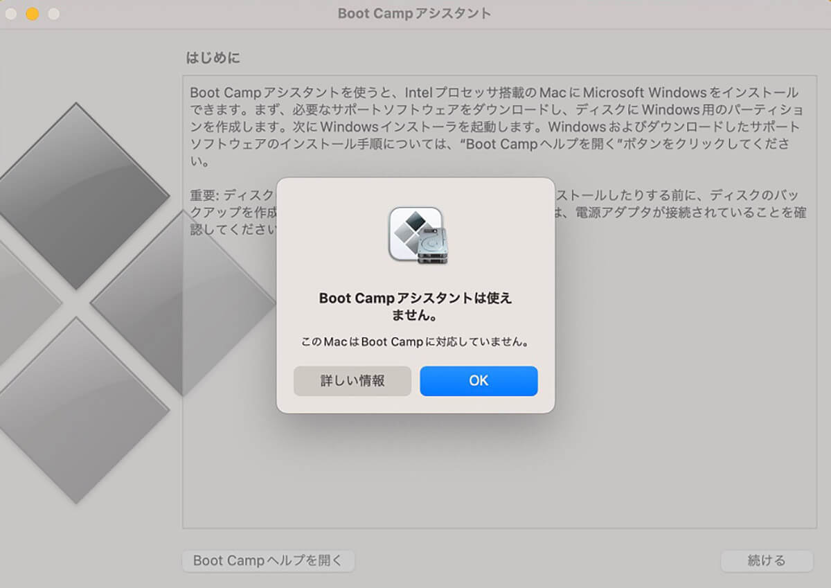 【Mac】BootCampでWindowsをインストールする方法