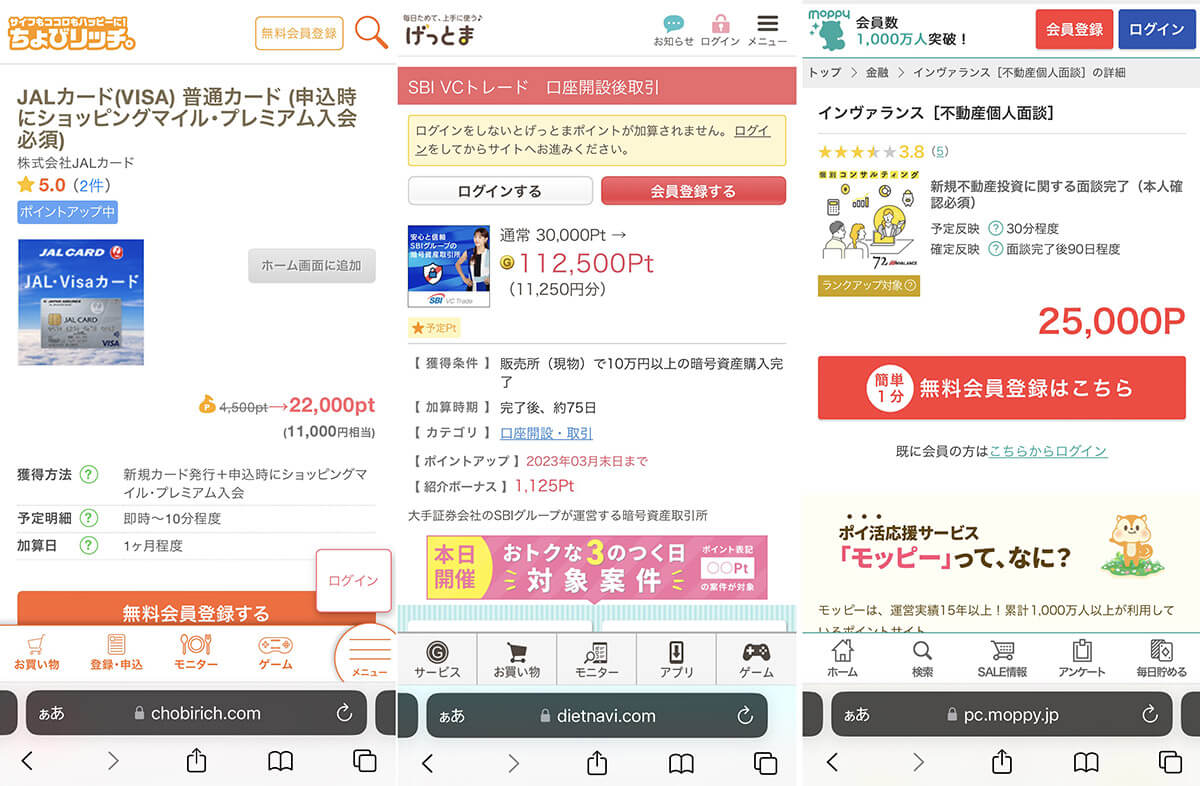 ポイントサイトの選び方 | 月1万円以上稼ぎたい場合