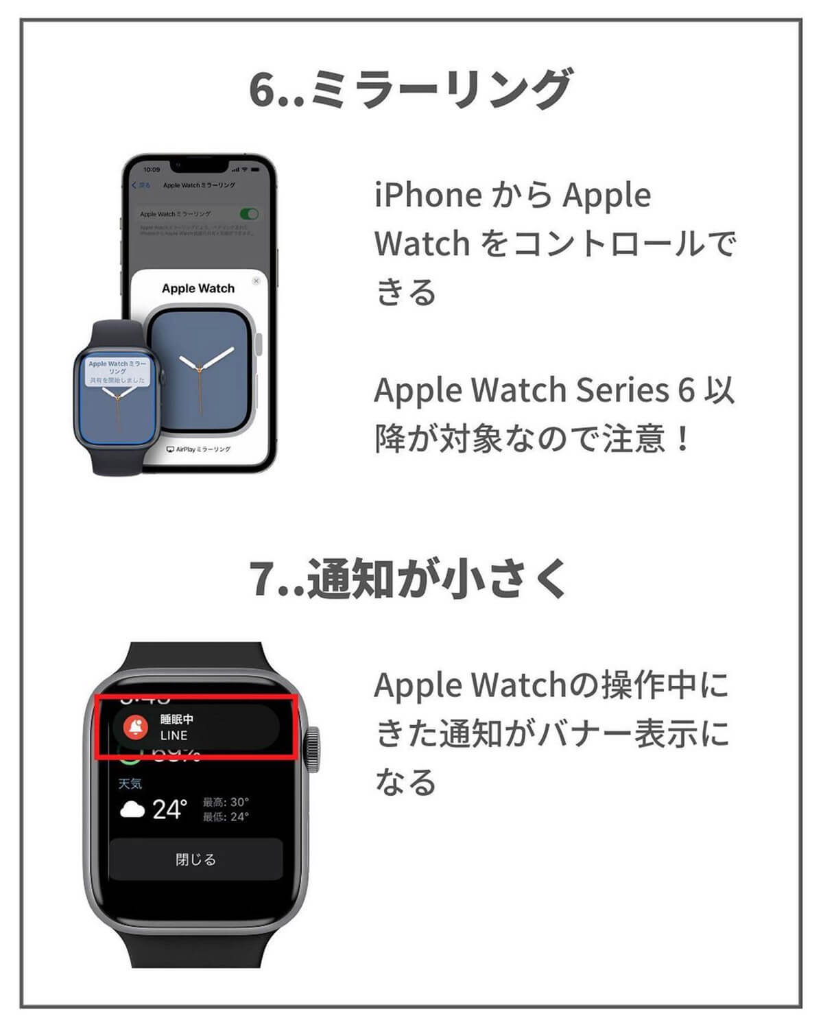 Apple Watchの新機能　ミラーリングと通知表示
