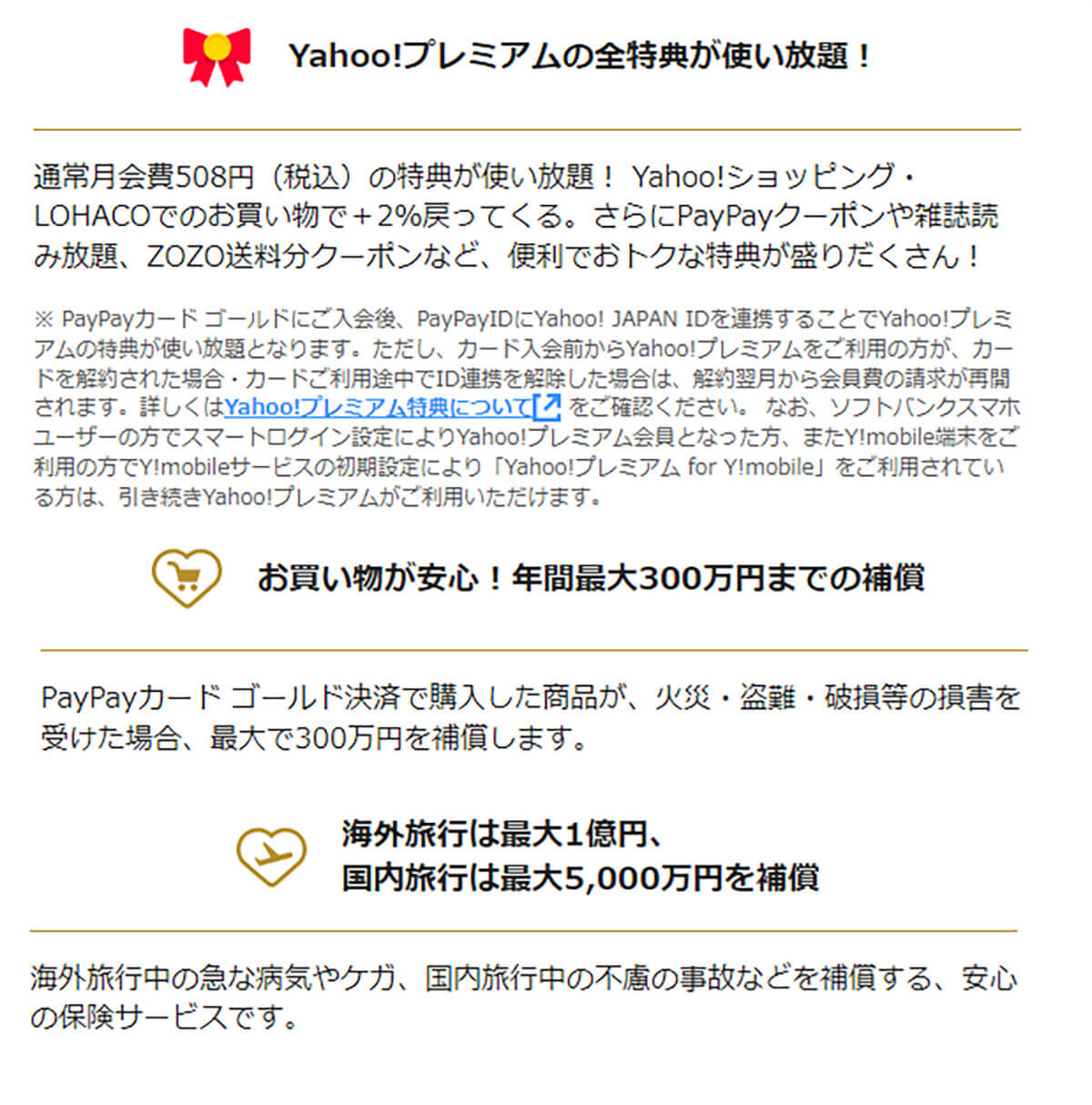 Yahoo!プレミアムは月額508円（税込）かかるが、PayPayカード ゴールドなら無料で利用できる