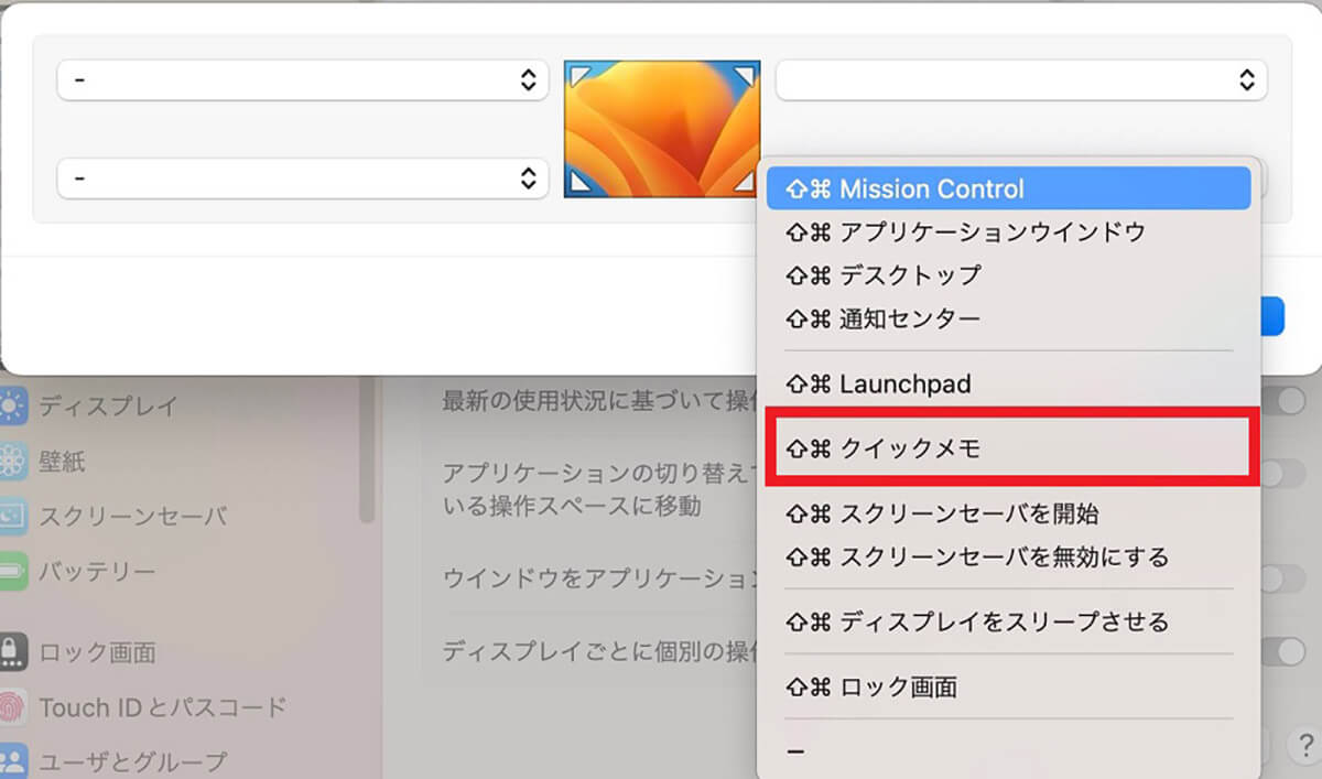 【Mac】クイックメモの使い方、ホットコーナーから起動6