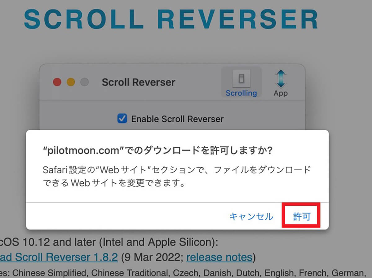 【方法②】Scroll Reverserアプリを使用、ダウンロード2