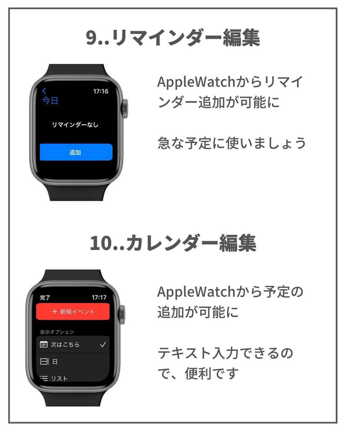 Apple Watchの新機能　リマインダー編集とカレンダー編集