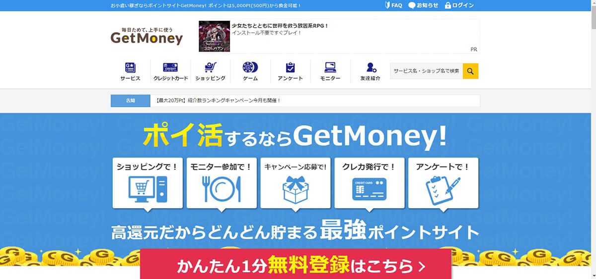 GetMoney!（ゲットマネー） |Yahooショッピング利用者におすすめ