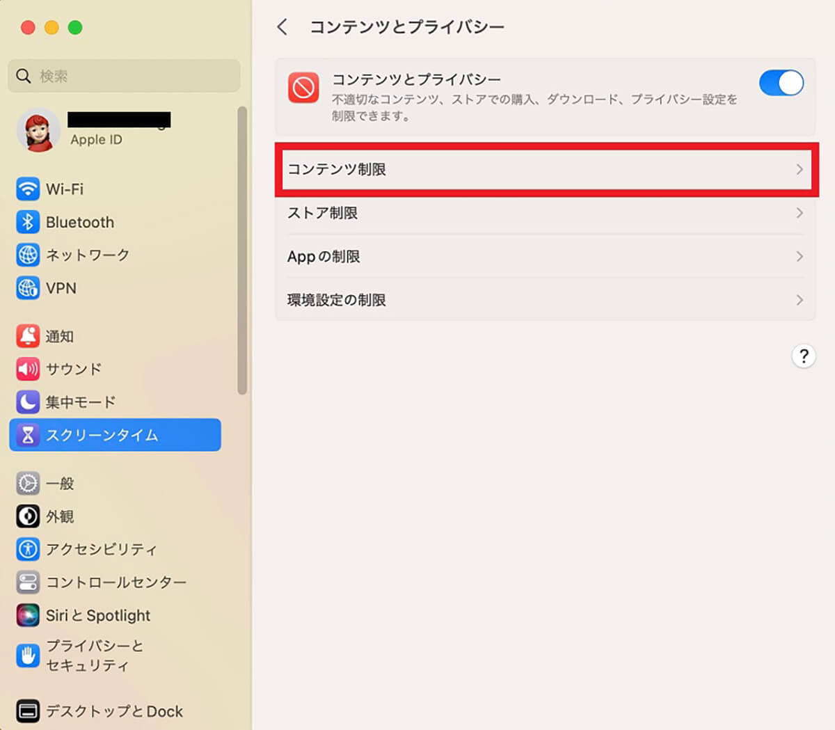 Macの設定を確認3